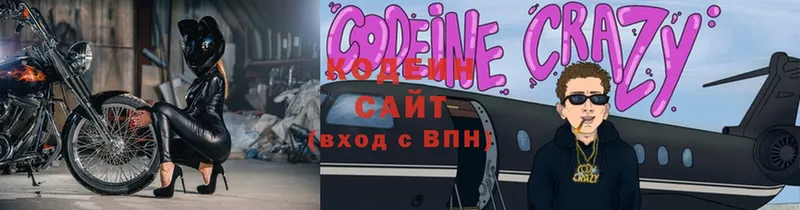 Codein напиток Lean (лин)  Вольск 